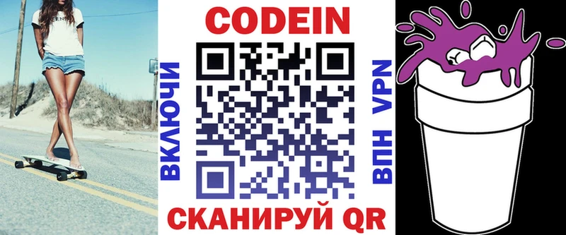 hydra как войти  сколько стоит  Ленск  Кодеиновый сироп Lean Purple Drank 